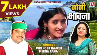 Download नोनी भावना # Noni Bhawna # Uttrakhandi # Garhwali # गढ़वाली # Noni Bhawna # Virender Rajput # Meena MP3