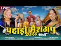 Lagu Pahadi Mashup 2023 X Kumaoni Garhwali Hit Folk Songs X ft. Aage Aage Topai Nepali Song X Tarun Bhatt