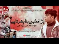 Lagu Muzammil Hussain Nagri | Tribute to Shuhada e Milat | Tarali Masjid Blast | 2026