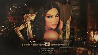  استكنان لا تسألني احبك ليش   اغنية مطلوبة   الاسطورة جهاد سليمان        دندنها