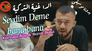 Kurtuluş Kuş Burak Bulut Sevmedim Deme Bana Bana Acapella اسمعها بدون موسيقى مع الترجمة بالوصف 