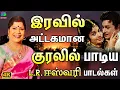 Lagu இரவில் அட்டகமான குரலில் பாடிய L.R.ஈஸ்வரி பாடல்கள் | Evergreen Classic Hit Songs | L.R.Eswari.