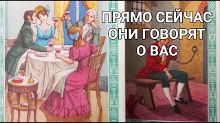 🎭 Вскрываем тайны 📢 Кто говорит за вашей спиной 👀 таро гадание знаки Судьбы