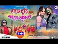 Download Lagu Hate Chure Kane Jhumka || হাতে চুড়ি কানে ঝুমকা || JacksonShivani ||Singer_RJ Rajni || New Song 2023