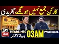 SC order regarding Imran Khan Sohail Afridi s Big Statement ARY News 3 AM Headlines 19 Aug 26