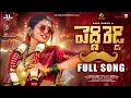 Lagu Peddi Reddy Full Song | Bullet Bandi Laxman | Madeen Sk | Naga Durga | Leading Boys