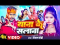 Download Lagu #Video | थाना के सलाना | #Raushan Rohi और #Anjali Bharti | Thana Ke Salana | New Maghi Song 2025
