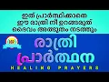 Download Lagu നാളെ കർത്താവ് ചെയ്യാൻ പോകുന്ന മഹാത്ഭുതം സ്വീകരിക്കാൻ ഈ രാത്രി ഇത് പ്രാർത്ഥിക്കൂ
