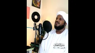 خواتيم سورة الأحقاف محمد عثمان حاج علي SURAH AL AHGAF MOHAMMED OTHMAN 