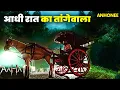 Download Lagu Aahat New Episode 2025 | आहट horror