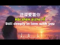 还深爱着你 — I Still Love You Deeply 💔 | Chinese Lyrics + Pinyin