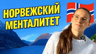 Норвежский менталитет изнутри: почему норвежцы такие? Мой опыт между культурами