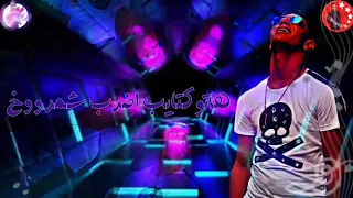 مهرجان ارض الاباليس ويسكي تكيله وليله رزيله حالات واتس حمو بيكا 2020 