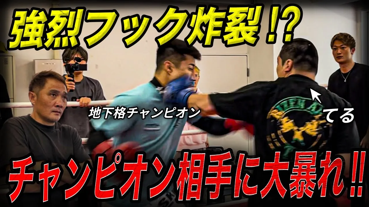 【激闘】安保軍団てると地下格王者の激しい殴り合い!壮絶な殴り合いに竹原が.....