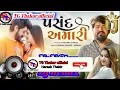 pasand amari DJ song gujarati song #2k23  #vijaysuvada #viral #video