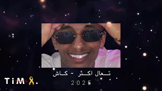 تعال اكثر                دندنها