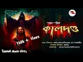Download Lagu কাল দন্ড | Suspense Story 2021 || Sanket AudioStory