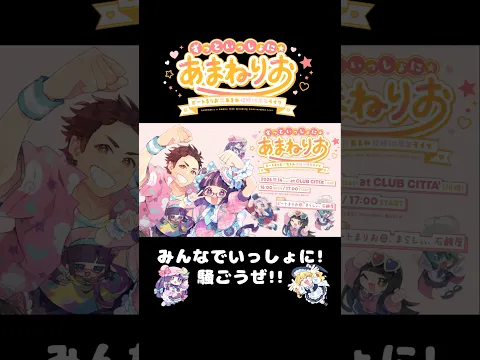 ビートまりお&あまね!嫁とライブやるぞ!!