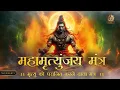 Maha Mrityunjaya Mantra 108 Times | Most Powerful Shiva Healing Chant for Protection \u0026 Inner Peace