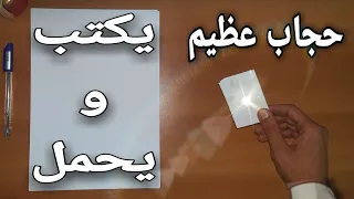 يكتب و يحمل حجاب للمحبة و القبول   اجعل كل من يراك يحبك حبآ شديدا من الاسرار الجوهرية   هدية لكم دندنها