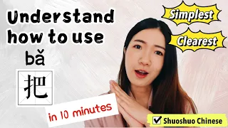 Learn Chinese 学汉语 Basic Chinese Grammar How To Use 把 Bǎ 怎么用把 HSK Grammar 