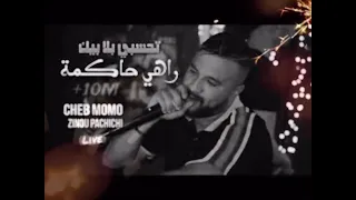 تحسبي بلا بيك راها حاكمة شاب مومو Slowed 