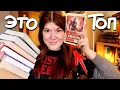 Lagu СОВЕТУЮ ВСЕМ🔥 8 КНИГ, которые стали ОТКРЫТИЕМ в 2025 году