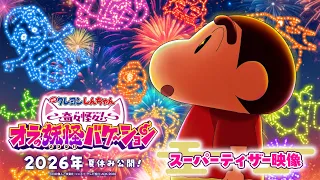 YouTube影片, 內容是蠟筆小新：奇々怪々！オラの妖怪バケ～ション 的 超前導影片