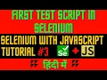 Selenium with Javascript Tutorial in Hindi First Test Script QA Peddia Hindi