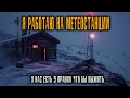 Download Lagu Я был назначен на Антарктическую Метеостанцию. Нам дали 9 правил, чтобы Выжить.
