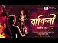 Lagu Rakini | Trijit Kar |  2nd Episode | Scariest Alert | Horror Suspense Story | Tantrik