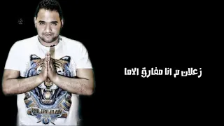 حاله واتس مهرجان  نازل نيابة ادعيلي ياما   مودي امين   حلقولو دندنها