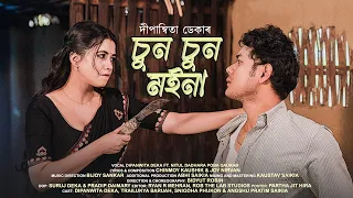 chun chun moina dipanwita deka chinmoy u0026 joy bijoy nitul poba abhi assamese song 