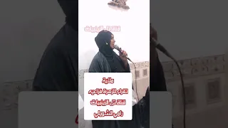 ملاية تقراء فزاعيه للزهراء 