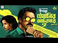 Download Lagu হেঁয়ালির অন্ধকারে (প্রথম) | Dipkaku O Jhinuk | Sukanta Gangopadhyay | Bengali Audio Story | Kahon