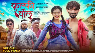 kulfi walu adivasi new song 2026 gulatya song adivasi comedy song cd group music
