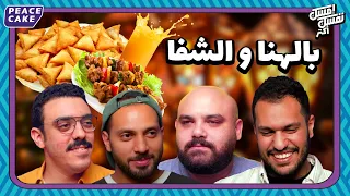    إمسك نفسك أكتر   قلشات الأكل في رمضان دندنها
