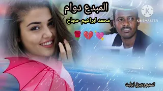 الجميل محمد ابراهيم حجاج 