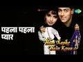 पहला पहला प्यार | Hum Aapke Hain Koun | S.P. Balasubrahmanyam Songs | Madhuri Dixit
