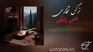 اهنگ عشق دلتنگی از نرگس تخاری Nargs Takhari 