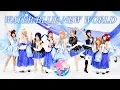 Download Lagu 【オルカナイン】WATER BLUE NEW WORLD 踊ってみたフルfull＊ラブライブ！サンシャイン‼︎  LoveLive! Sunshine!!