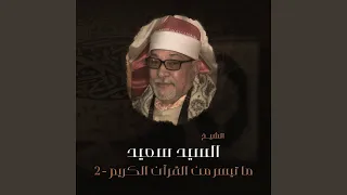 سورة القيامة دندنها