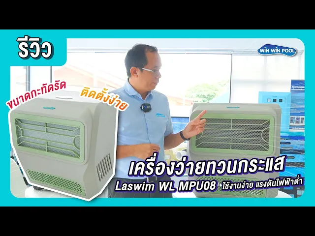 Swim Current Machine   WL-MPU08  Max Flow Rate 510 m³/h LASWIM