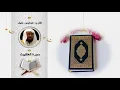 Download Lagu سورة العنكبوت الشيخ عبدالودود حنيف          Surat Al-Ankabut, Sheikh Abdul Wadud Hanif