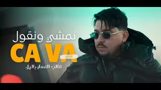 Abdou Gambetta Ft Radwane Arouusi Nmchi W Ngoul ça Va قالب النهار بالليل Clip Officiel 2026 