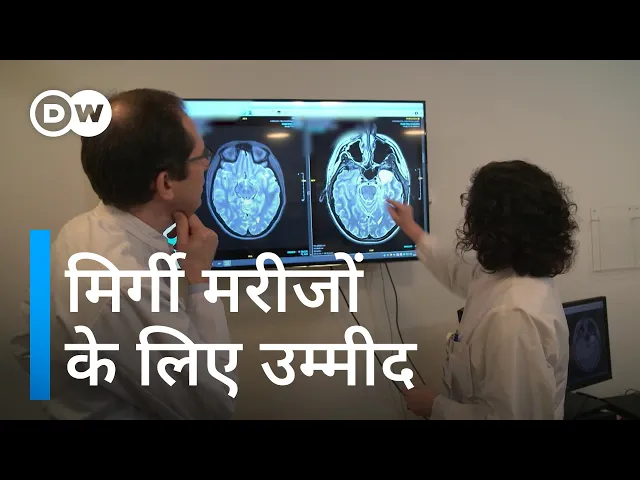 Download MP3 मिर्गी से जूझते मरीजों के लिए इस सर्जरी से जगी उम्मीद [New hope for people with epilepsy]