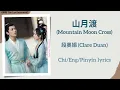 Download Lagu 山月渡 (Mountain Moon Cross) - 段奥娟 (Clare Duan)《神隐 The Last Immortal》Chi/Eng/Pinyin lyrics