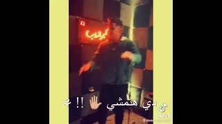 اقلعو طقم الجدعان علشان مش ماشي مع الكوتشي البسوا عبيات نسوان ولله عليكم دي هتمشي امين خطاب دندنها