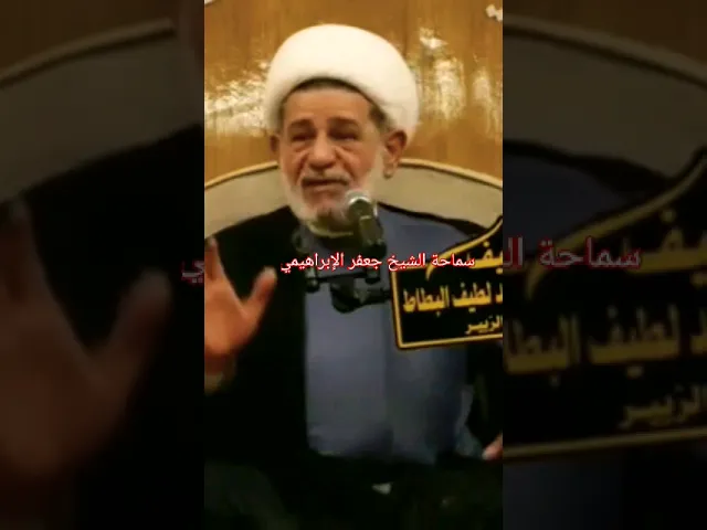 ⁣#الشيخ جعفر الإبراهيمي  الأمان في دولة ال محمد