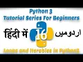 Part 16 Python 3 Tutorial Series in Urdu 2018 Iterables For Loop and For Else Loop in Python3